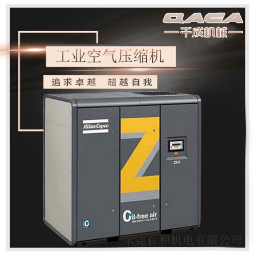 廠家直銷供應(yīng)批發(fā)東莞空壓機阿特拉斯ZE/ZA系列無油空壓機