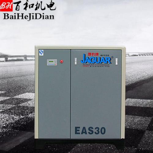東莞空壓機經(jīng)銷臺灣捷豹EAS30螺桿節(jié)能節(jié)電空氣壓縮機