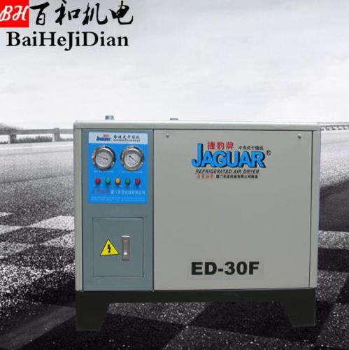 東莞空壓機 廠家直銷 捷豹ED-30F 風冷常溫型冷凍式干燥機
