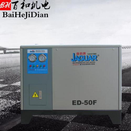 東莞干燥機(jī) 廠家直銷 捷豹ED-50F 風(fēng)冷常溫型冷凍式干燥機(jī)