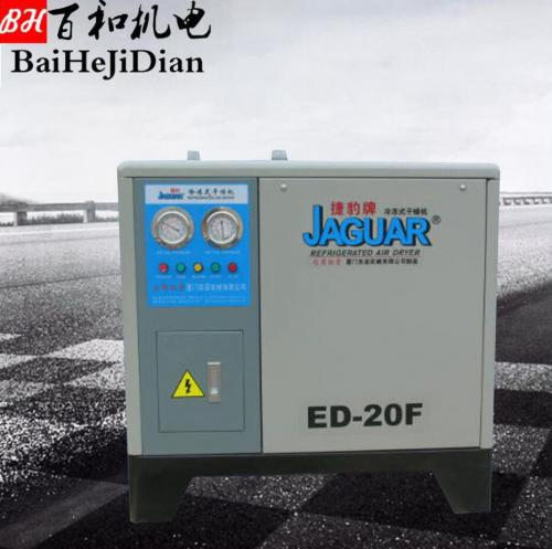 東莞干燥機 廠家直銷 捷豹ED-20F 風(fēng)冷常溫型冷凍式干燥機